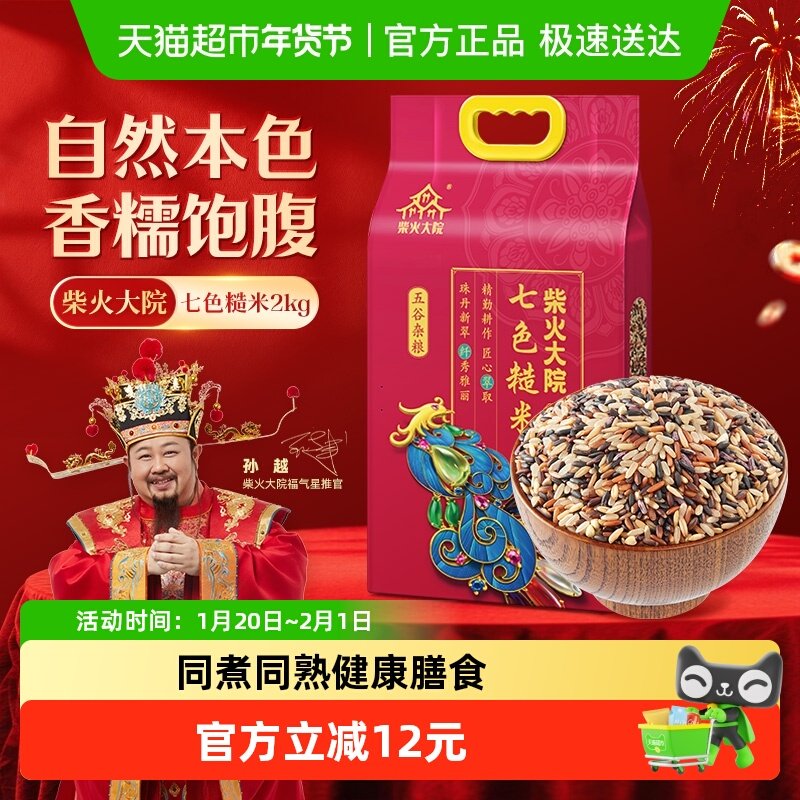 柴火大院七色糙米五谷杂粮饭粗粮 燕麦红米糙米 真空装,粮油调味/速食/干货/烘焙,糙米,淘宝优惠券,粉丝福利购,淘宝优惠卷