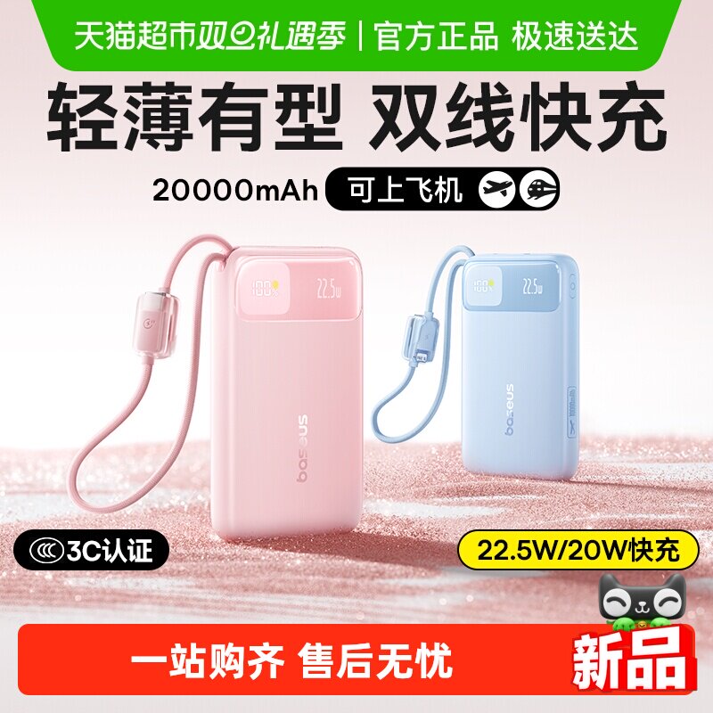 【充电宝3c认证可上飞机】倍思2025新款大容量自带线快充移动电源