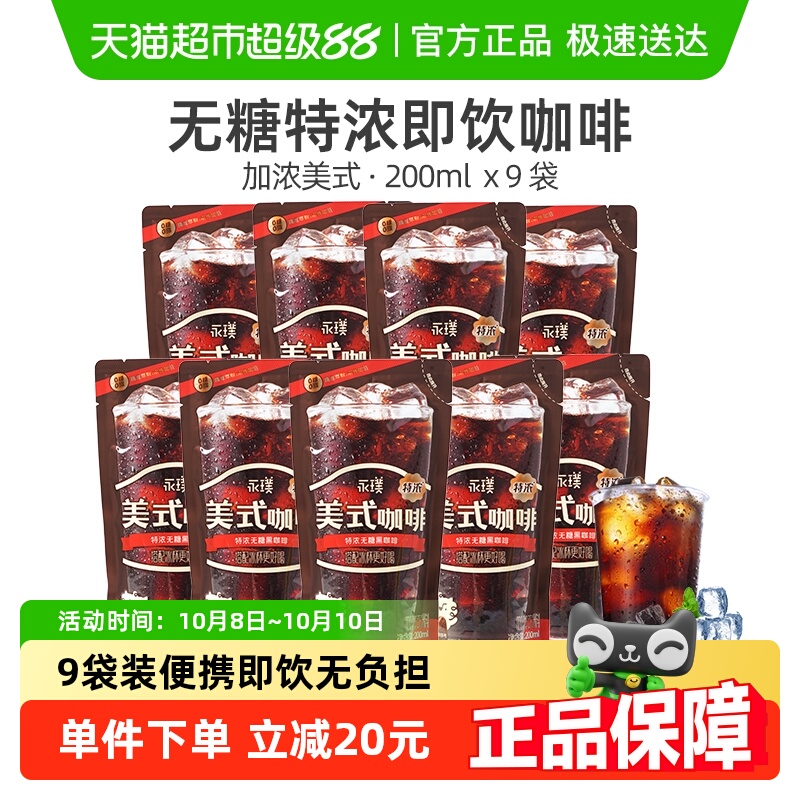 永璞即饮咖啡液无糖特浓黑咖啡