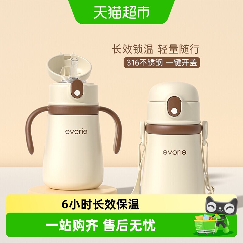 evorie爱得利儿童保温杯宝宝水杯吸管杯350ml婴幼儿学饮杯食品级
