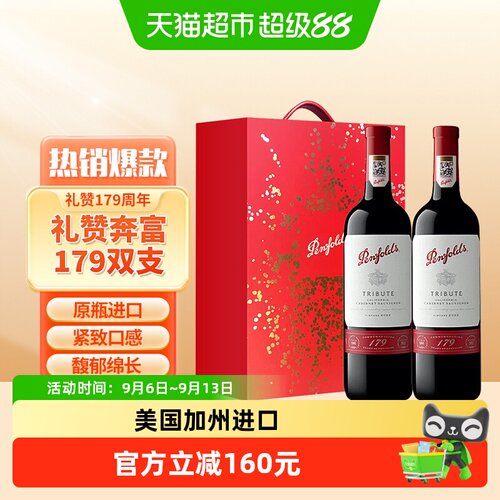 奔富礼赞179红酒