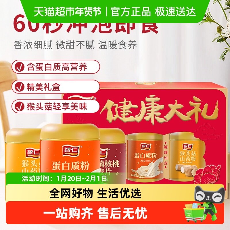 智仁健康大礼即食麦片蛋白粉阿胶壮骨核桃粉长辈营养代餐年货送礼,咖啡/麦片/冲饮,营养复合麦片,淘宝优惠券,粉丝福利购,淘宝优惠卷