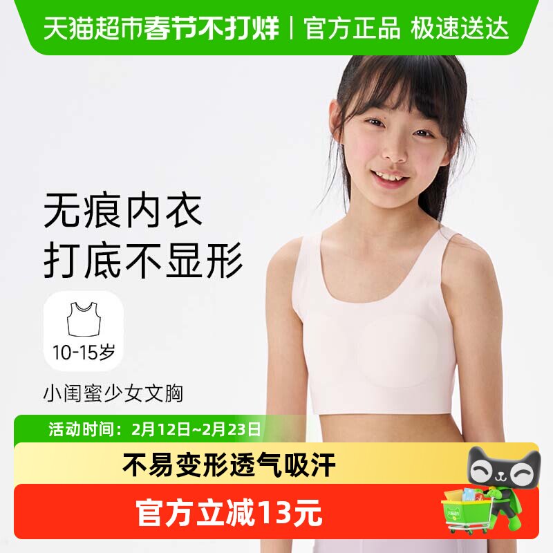 Q21小闺蜜少女内衣二阶段青春发育期文胸无痕高弹透气运动背心