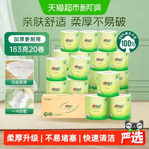 心相印茶语4层卫生纸卷纸
