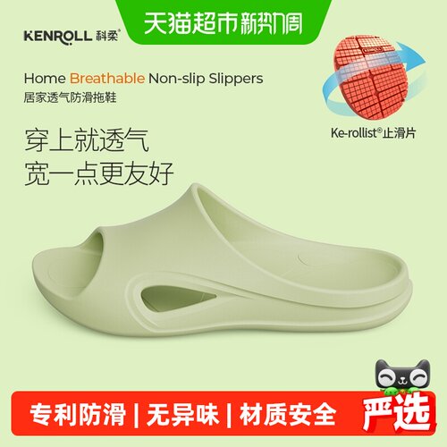 KENROLL浴室防滑拖鞋专利防滑