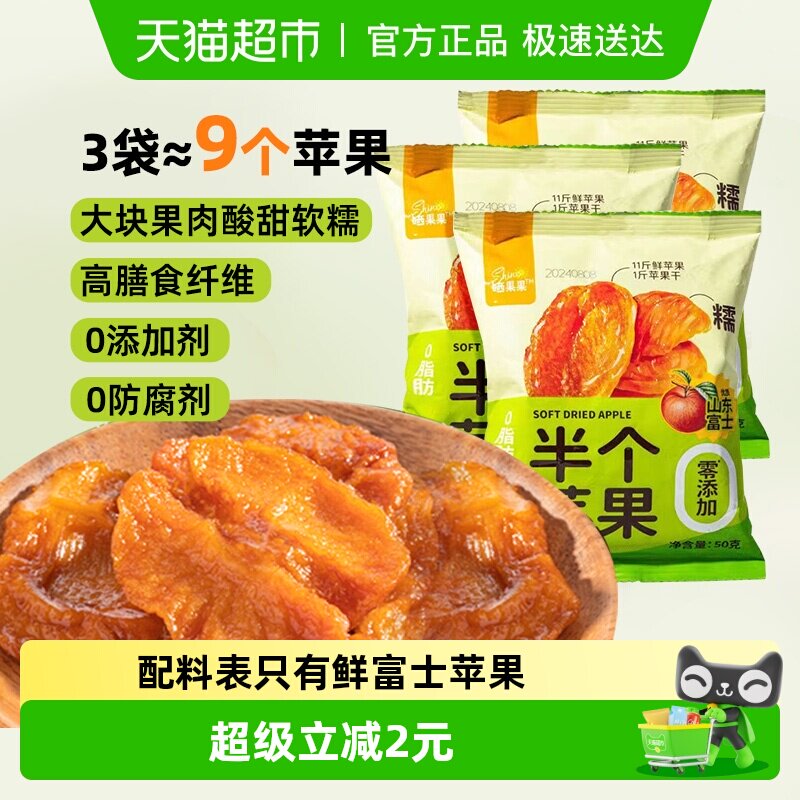 晒果果山东红富士姆苹果干独立小包蜜饯果干凑单休闲零食