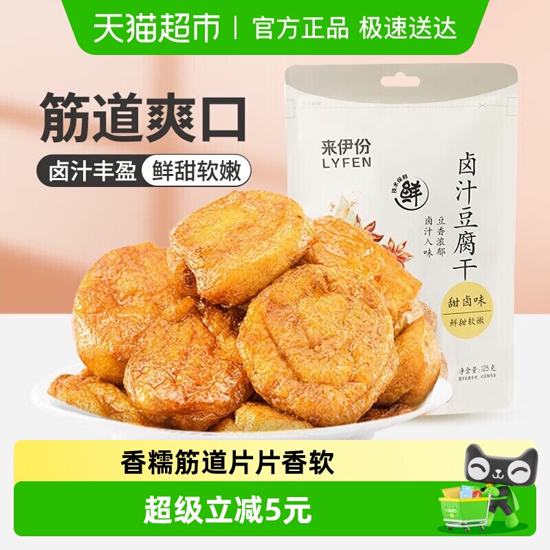 来伊份卤汁豆腐干豆干制品小包装素食品香干零食125g