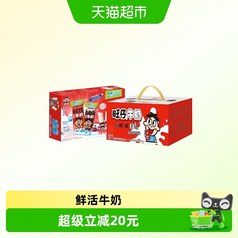 旺旺旺仔牛奶+O泡组合冻痴组套图片
