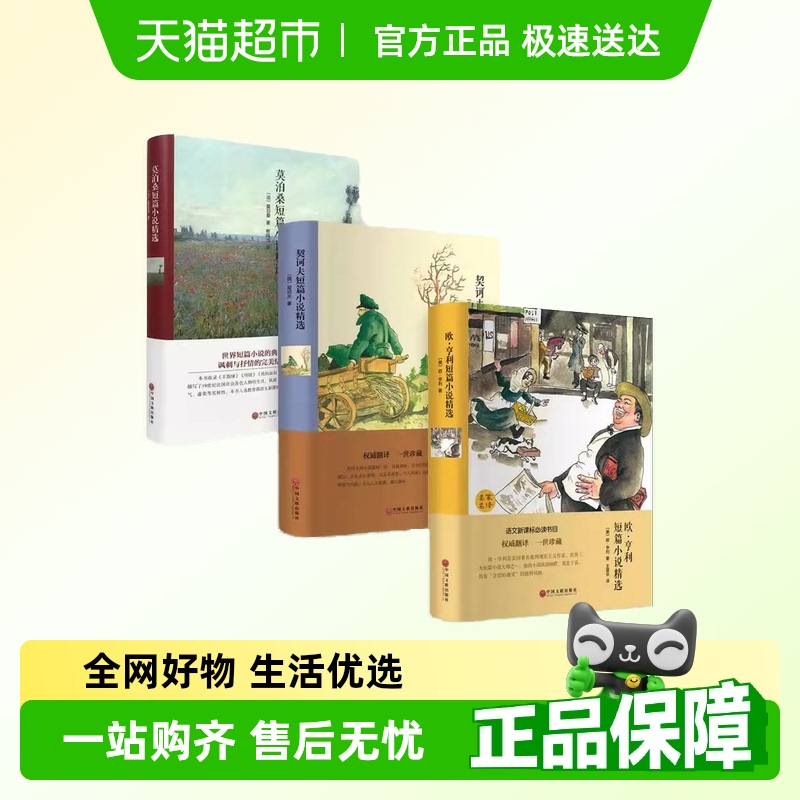 莫泊桑欧亨利契诃夫小说世界名著