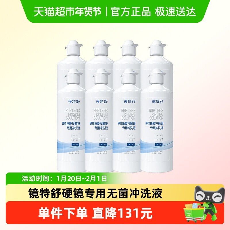 镜特舒RGP硬性冲洗液OK镜隐形眼镜清洁护理角膜塑形镜无菌冲洗,隐形眼镜/护理液,硬镜护理液,淘宝优惠券,粉丝福利购,淘宝优惠卷