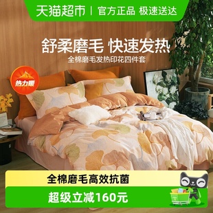 水星家纺全棉磨毛四件套抗菌绒毛套件双面可用床单被套秋冬床品