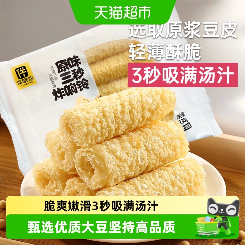 伴晓仙响铃卷油炸豆腐皮腐竹豆皮干货螺蛳粉涮火锅食材商用批发