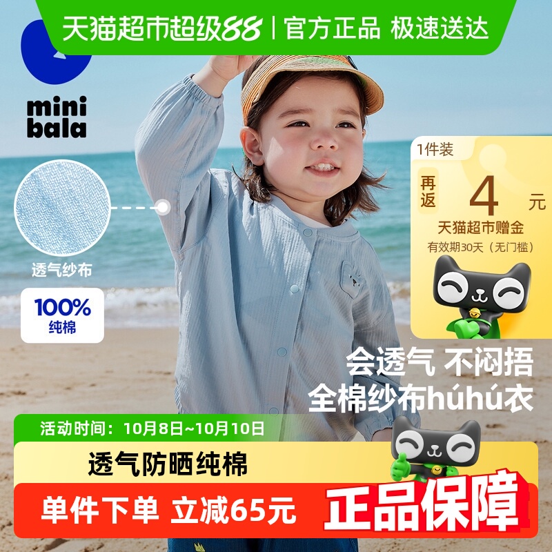 【纯棉】迷你巴拉巴拉男女宝宝透气防晒衣夏季新款棒球服空调衫
