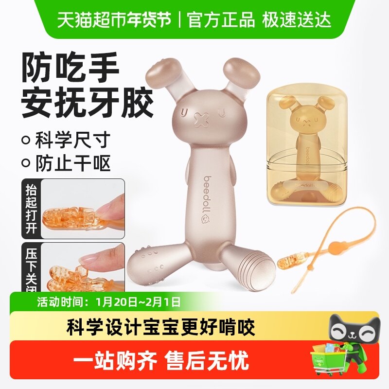 蓓兜小兔子宝宝牙咬胶婴儿磨牙防吃手神器硅胶玩具口欲期水煮,婴童洗护,牙胶,淘宝优惠券,粉丝福利购,淘宝优惠卷
