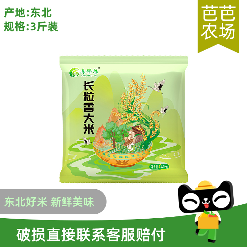 芭芭农场东北长粒香3斤