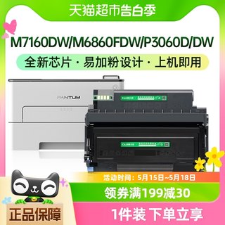 才进奔图TO-460粉盒M7160DW M6860FDW打印机硒鼓P3060D/DW M6760D