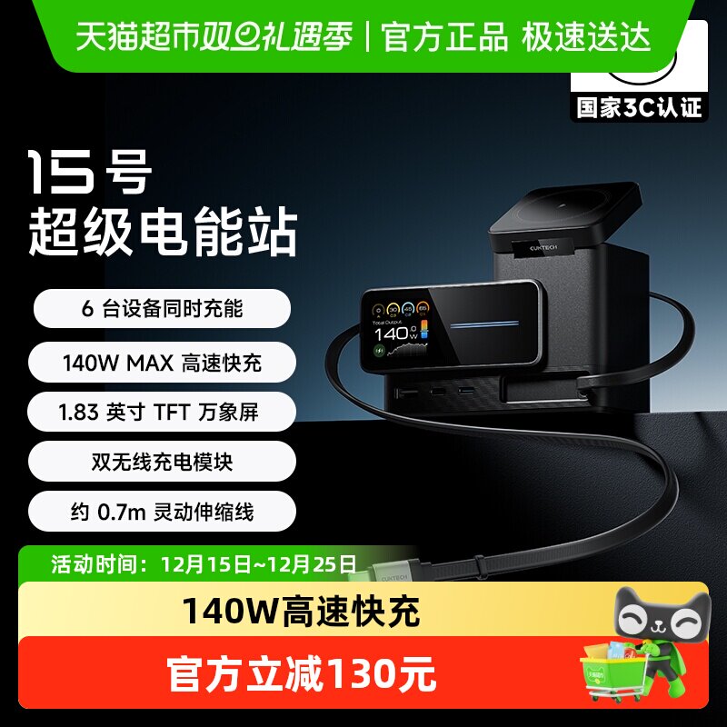 CUKTECH酷态科充电器