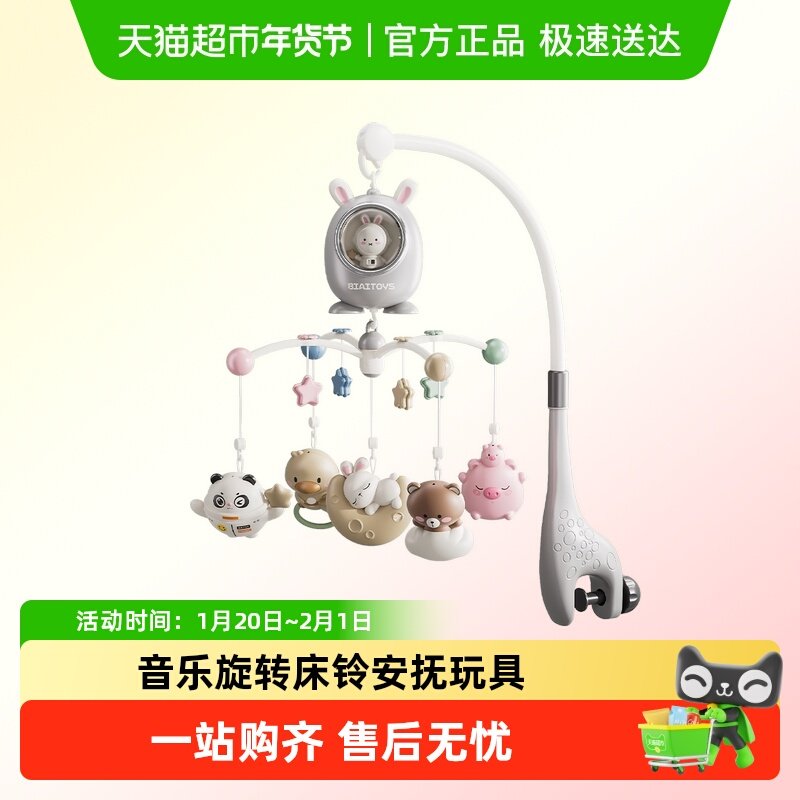 欣格新生婴儿床铃0-1岁宝宝玩具6床头摇铃旋转音乐悬挂式支架挂件,玩具/童车/益智/积木/模型,床铃/床挂,淘宝优惠券,粉丝福利购,淘宝优惠卷