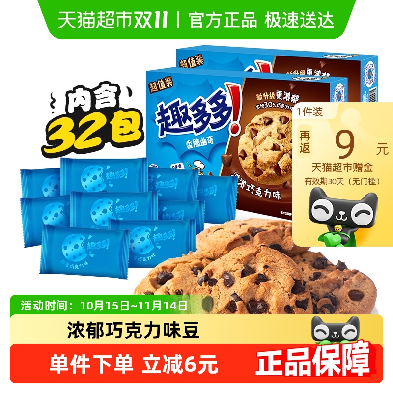 趣多多香脆曲奇饼干巧克力味休闲网红零食饼干340g*2盒散装32袋