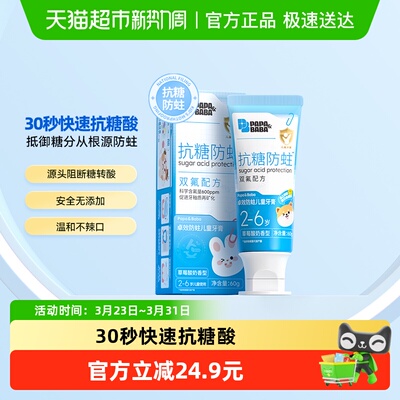 Papa&Baba儿童抗糖双氟防蛀牙膏