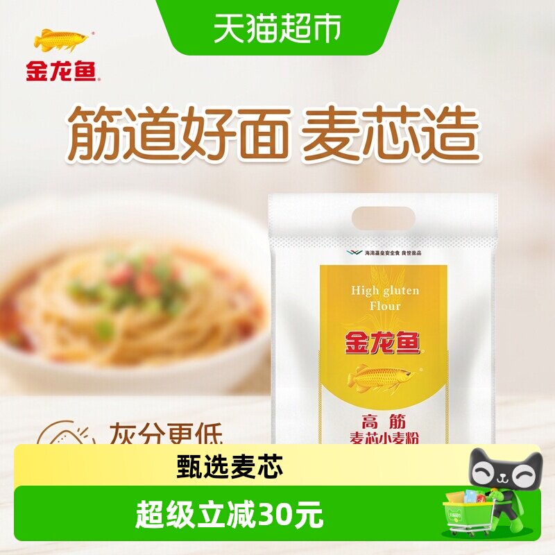 金龙鱼高筋麦芯小麦粉5kg*5袋 家用馒头饺子面条包子 高筋面粉