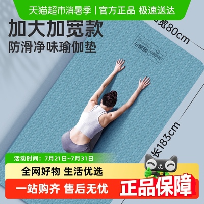 喵满分TPE防滑减震瑜伽垫
