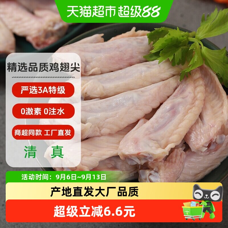 大用谷饲鸡翅尖Q弹有嚼劲1000g图片