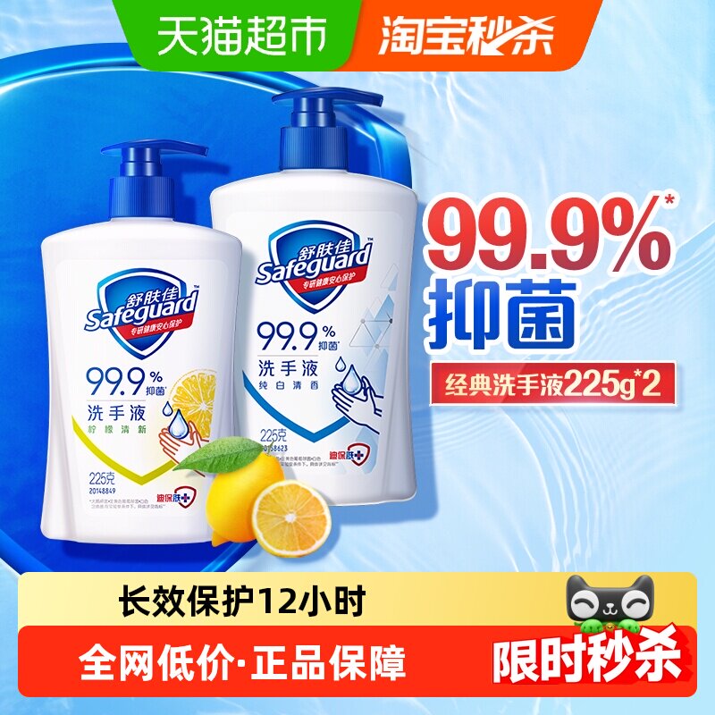 舒肤佳抑菌洗手液便携