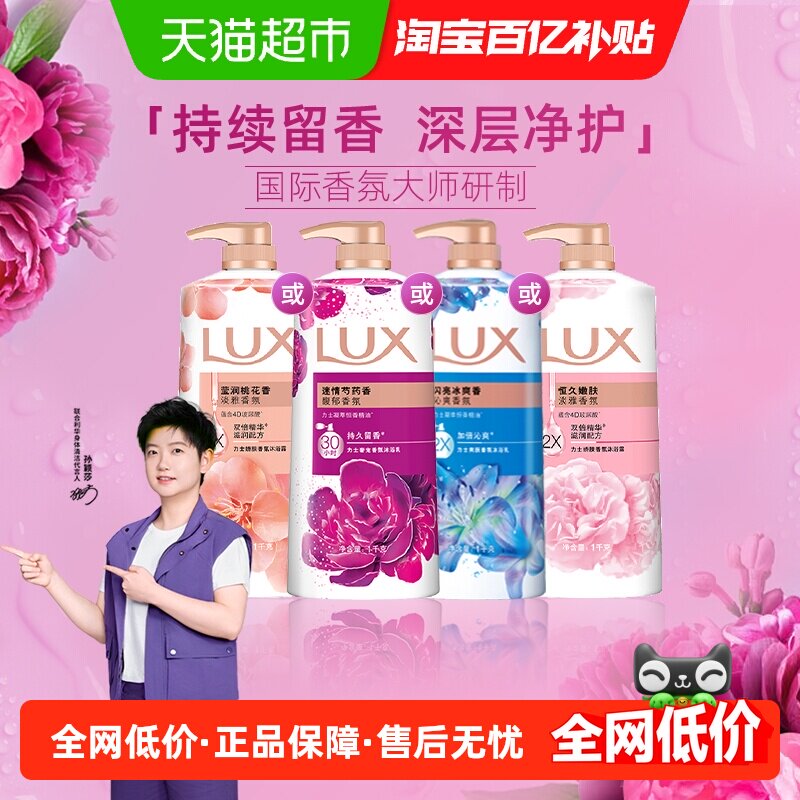 力士迷情花语精油香氛持久留香沐浴露依兰花香沐浴乳液男女士