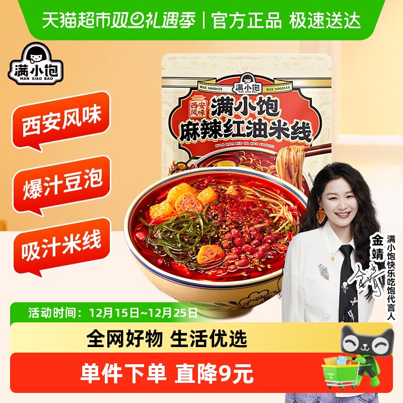 【金靖同款】满小饱麻辣红油米线242g*1西安风味米粉速食夜宵方便