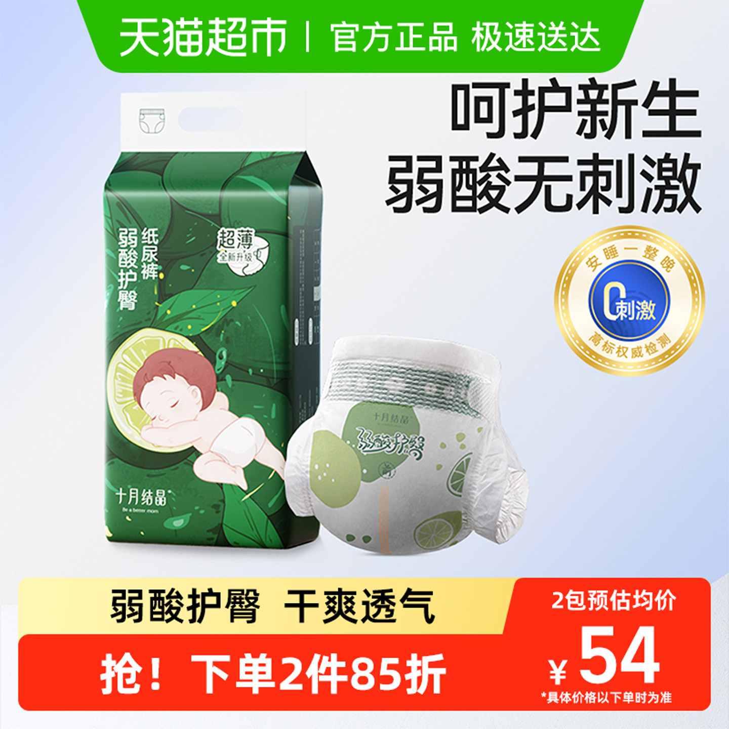 十月结晶弱酸护臀新生婴儿尿不湿尿片NB纸尿裤超薄透气非拉拉裤,婴童尿裤,纸尿裤正装,淘宝优惠券,粉丝福利购,淘宝优惠卷