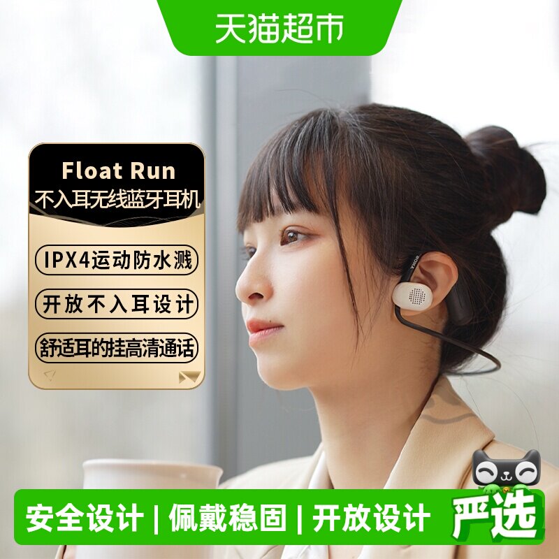 Sony/索尼Float Run无线运动蓝牙耳机耳挂脖式不入耳开放式防水溅