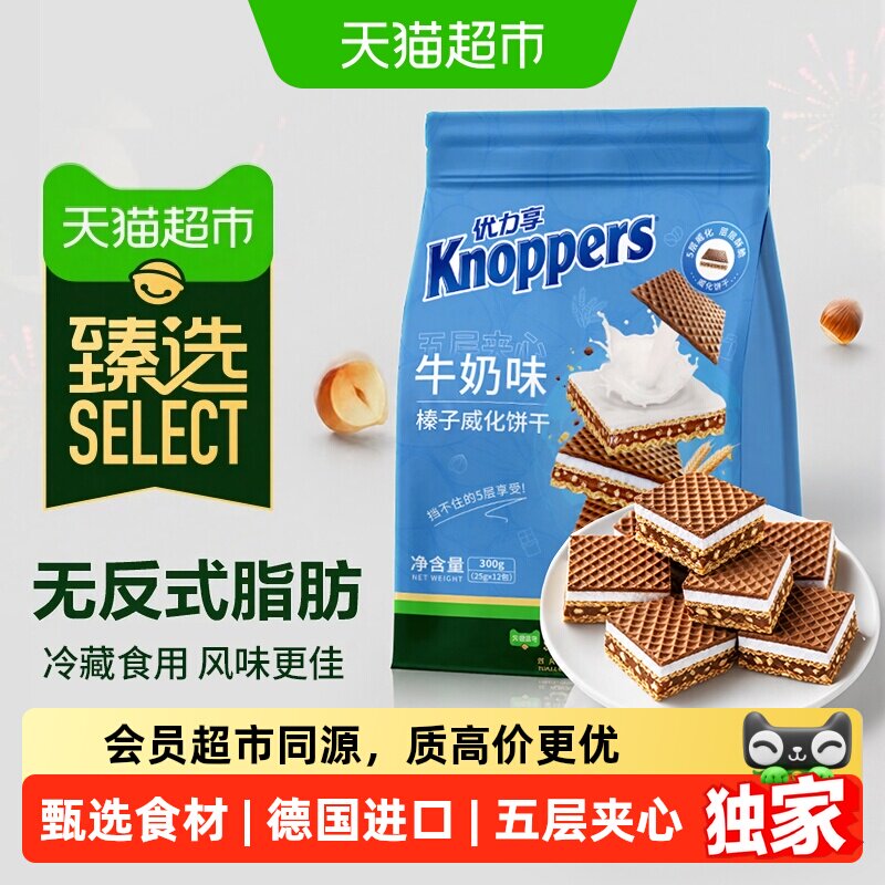 臻选Knoppers德国进口巧克力坚果夹心威化饼干休闲零食