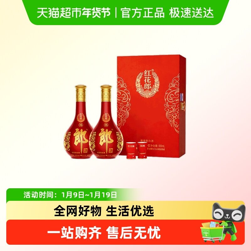 郎酒红花郎（15）酱香型单瓶礼盒白酒53度500ml*2瓶送礼商务宴请