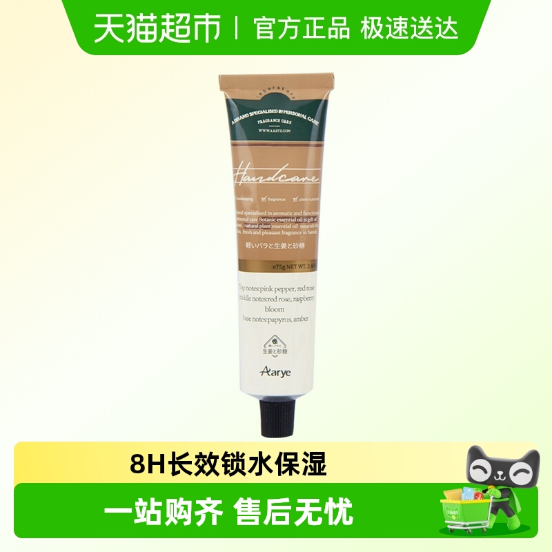 AARYE铝管包装护手霜