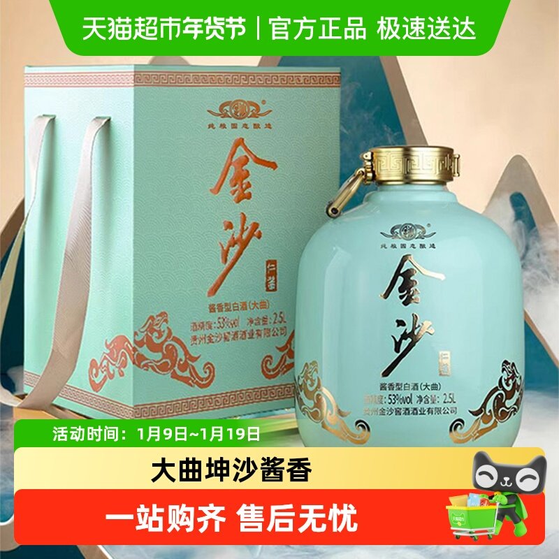 贵州金沙回沙酒仁酱53度2.5L酱香型白酒纯粮食坛装酒收藏送礼