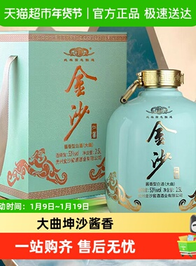 贵州金沙回沙酒仁酱53度2.5L酱香型白酒纯粮食坛装酒收藏送礼
