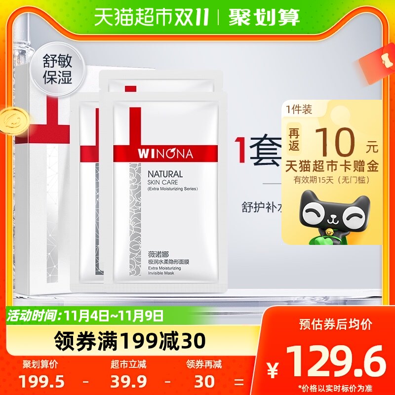 Winona/薇诺娜舒护补水保湿面膜套装12片属于什么档次？