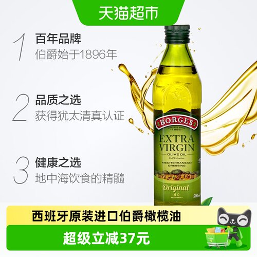 伯爵西班牙初榨果香橄榄油500ml