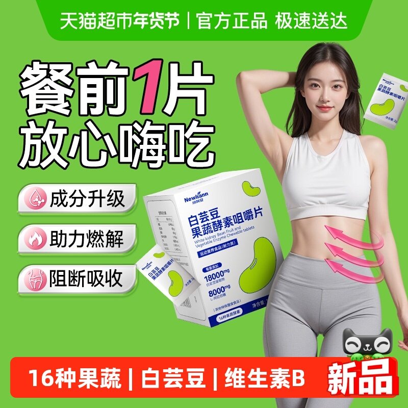 白芸豆果蔬酵素阻断剂咀嚼片餐前阻大餐救星糖碳油断压片糖果运动,保健食品/膳食营养补充食品,果蔬膳食纤维/白芸豆提取物,淘宝优惠券,粉丝福利购,淘宝优惠卷