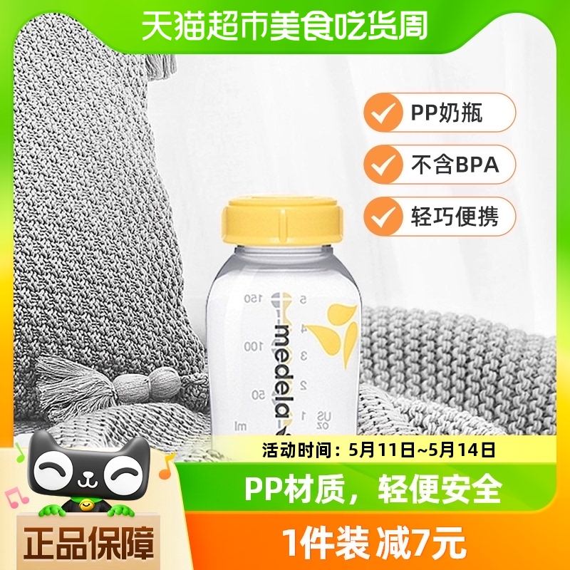 美德乐Medela奶瓶喂奶食物保鲜婴儿宝宝标准口径PP材质150ml