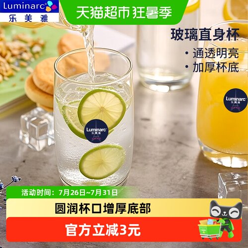 乐美雅玻璃杯家用透明喝水泡茶杯
