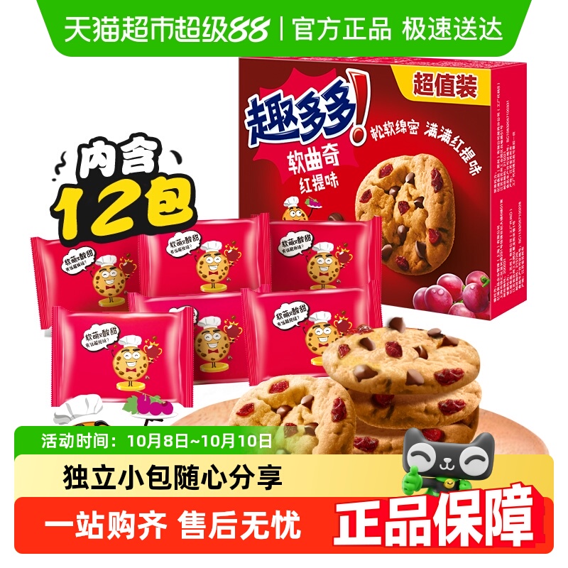 趣多多软曲奇红提巧克力饼干软香曲奇零食散装每日零食