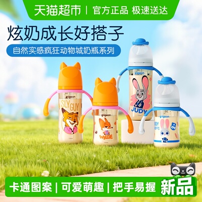 Pigeon贝亲宽口径把手PPSU奶瓶