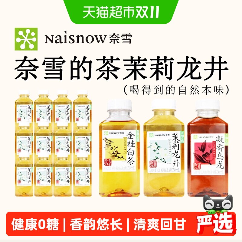 奈雪的茶金桂白茶茉莉龙井凝香乌龙0糖0脂清爽回甘无糖小瓶茶饮料