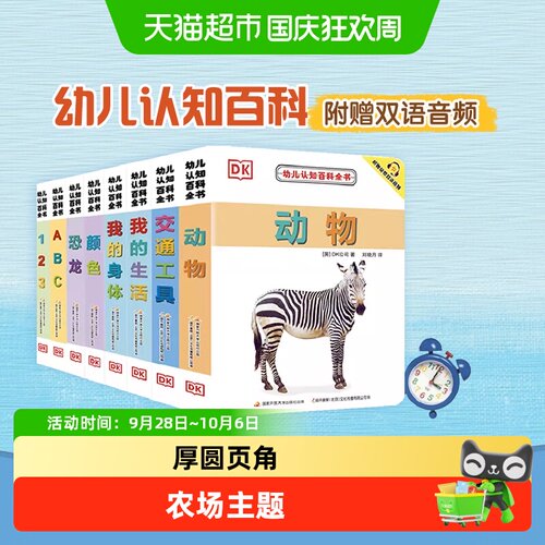 中信出版0到2岁宝宝我的身体双语