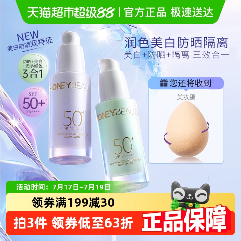 透蜜美白提亮肤色保湿防晒霜