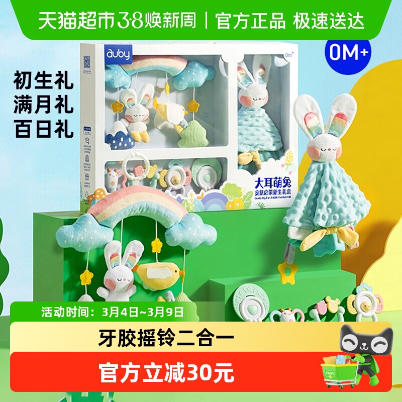 澳贝婴儿安抚启蒙新生礼盒可入口牙胶手摇铃宝宝满月儿童玩具