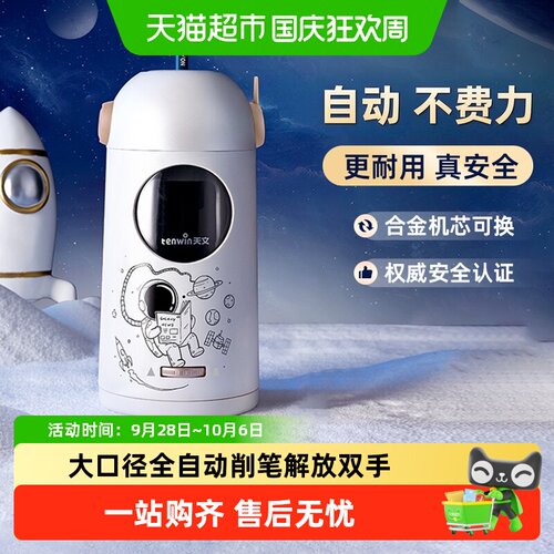 天文小学生全自动削笔器不易断芯