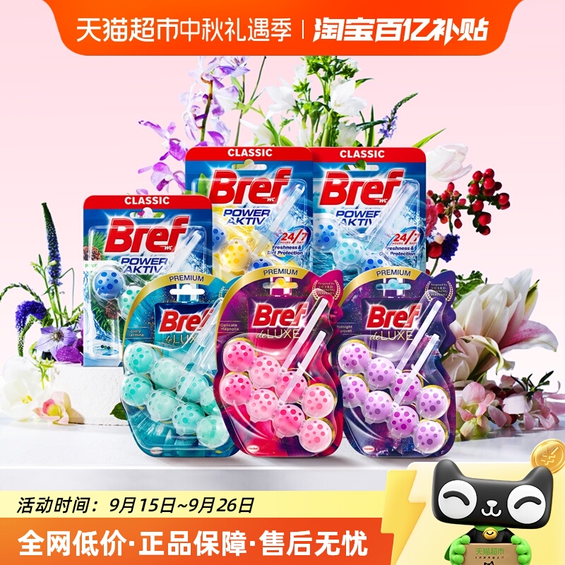 Bref汉高妙力悬挂洁厕球清洁剂